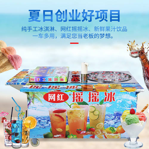 夏日摇摇冰设备商用摆摊泰国可乐