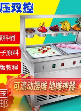 双锅炒冰机商用泰式西式