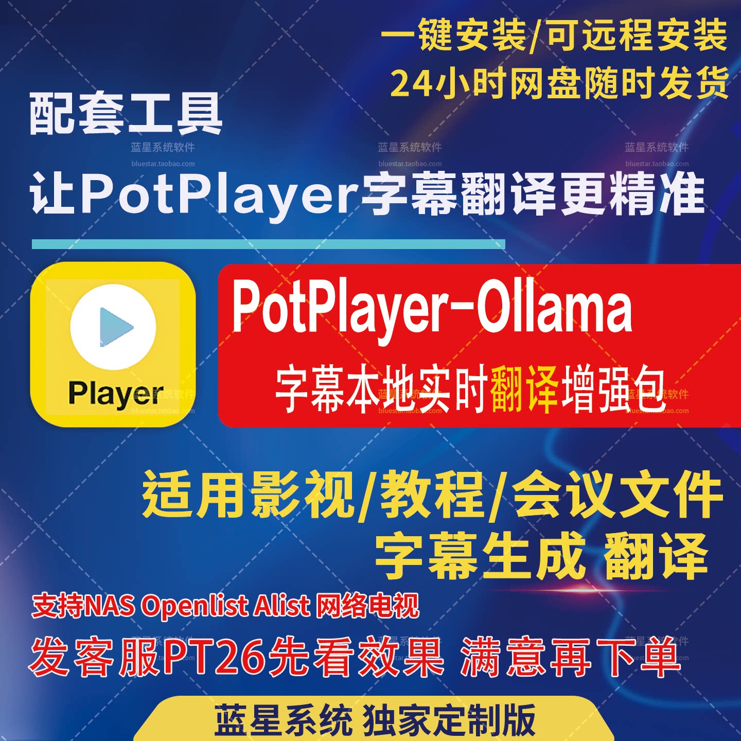 PotPlayer播放器Ollama大模型AI字幕本地即时翻译增强包