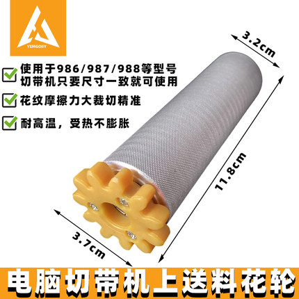 988T热切机电脑冷热切带机上送料轮断带机剪魔术贴机拉链机同步轮