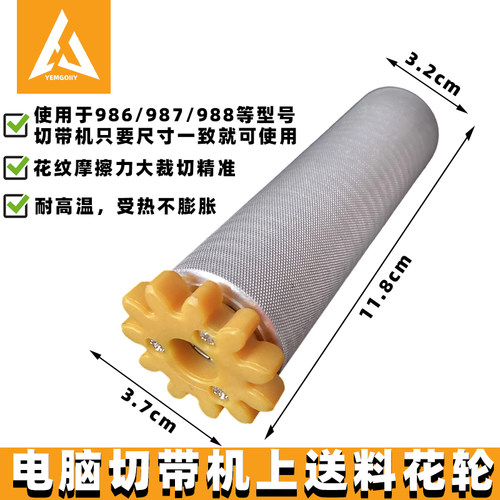 厂家直销切带机铝质花纹上送料轮