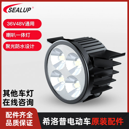 希洛普高亮大灯36V48V通用