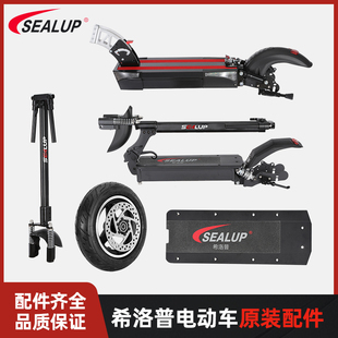 希洛普Q5Q7Q8折叠滑板车车架电池箱盖板脚踏板挡泥板车头立杆减震