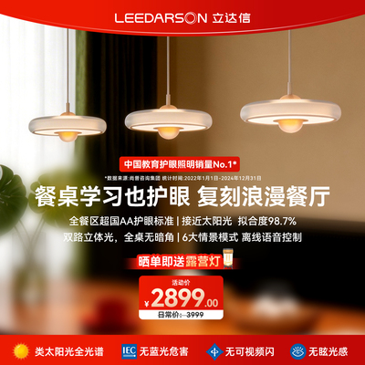 立达信萤火虫护眼全光谱餐厅吊灯智能轻奢现代简约法式餐桌灯具