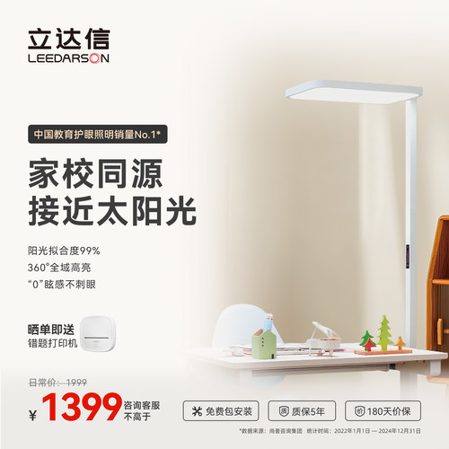 立达信LEEDARSON大路灯护眼灯学习全光谱儿童书房卧室F2红光版