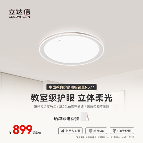 立达信LEEDARSON满月盈月护眼吸顶灯全光谱卧室客厅吸顶灯书房