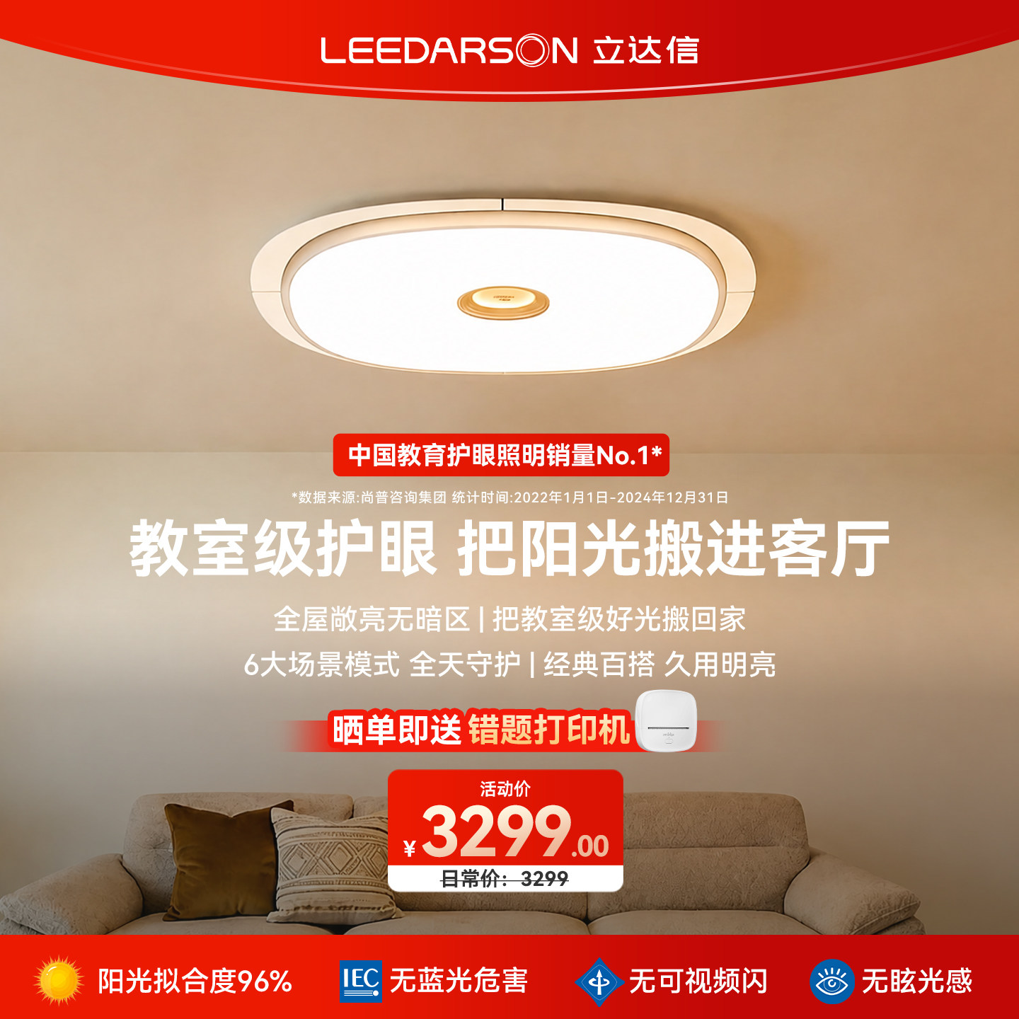 立达信LEEDARSON萤火虫护眼客厅吸顶灯全光谱漫反射主灯现代简约
