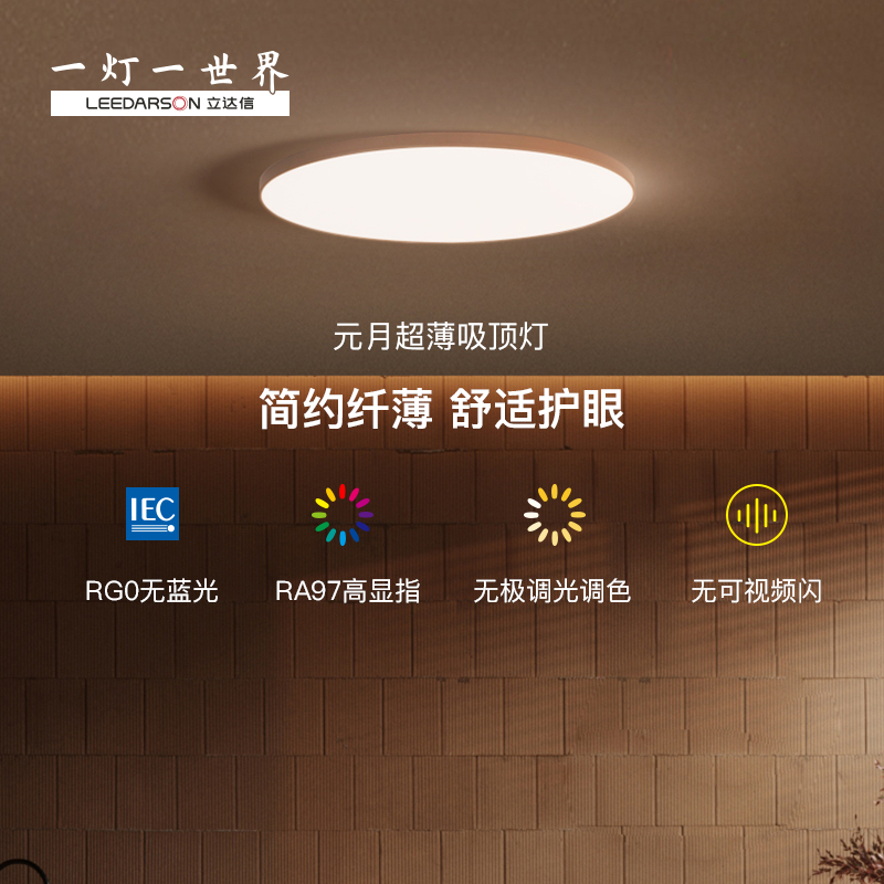 立达信元月全光谱护眼吸顶灯卧室超薄夜灯现代简约书房灯客卧灯