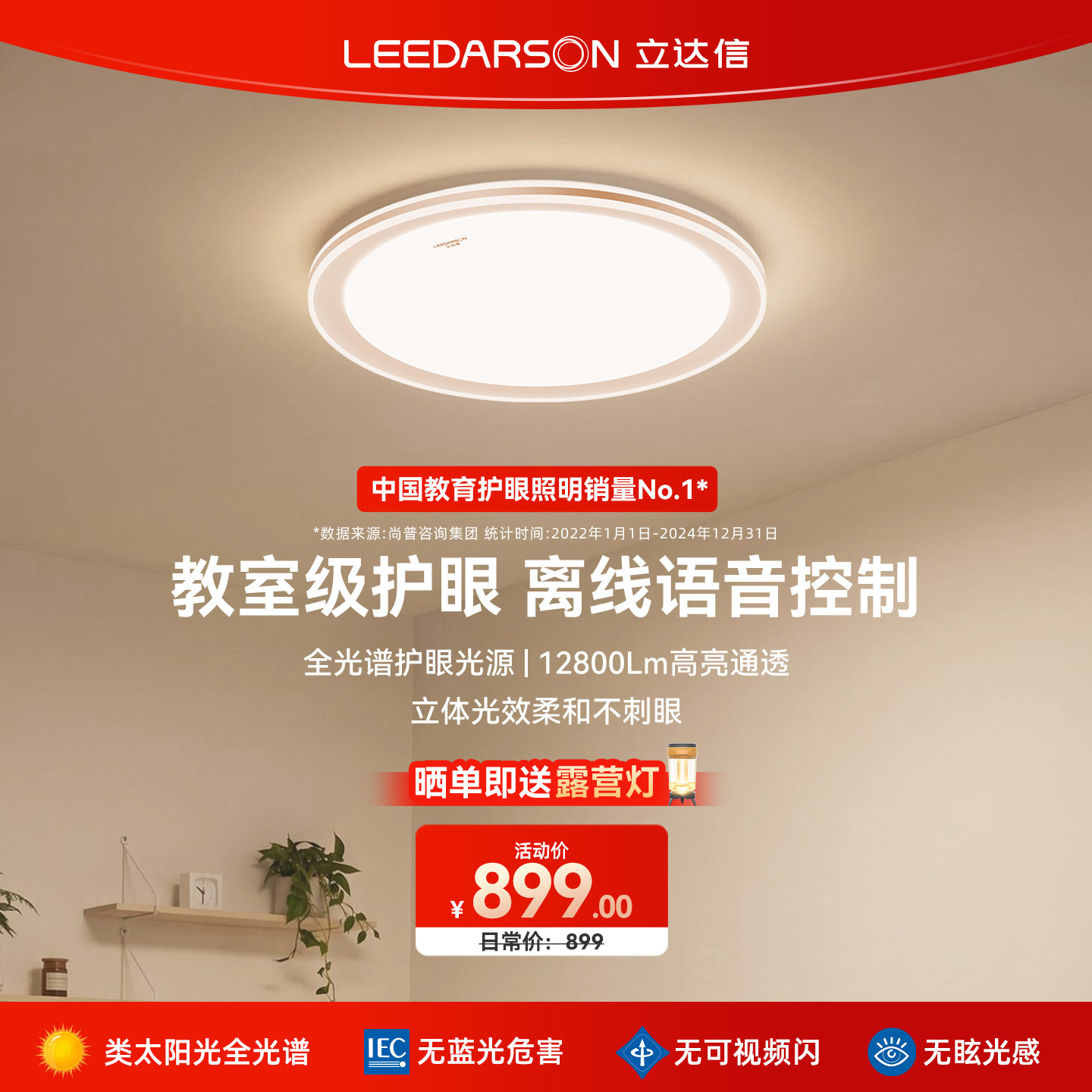 立达信满月盈月护眼吸顶灯全光谱卧室客厅吸顶灯书房防蓝光无频闪