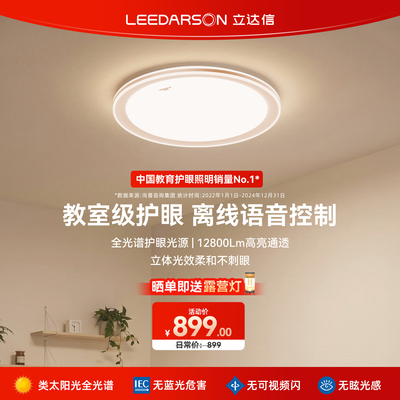 立达信满月盈月护眼吸顶灯全光谱卧室客厅吸顶灯书房防蓝光无频闪