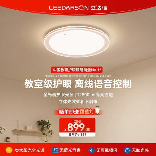 立达信LEEDARSON满月盈月护眼吸顶灯全光谱卧室客厅吸顶灯书房