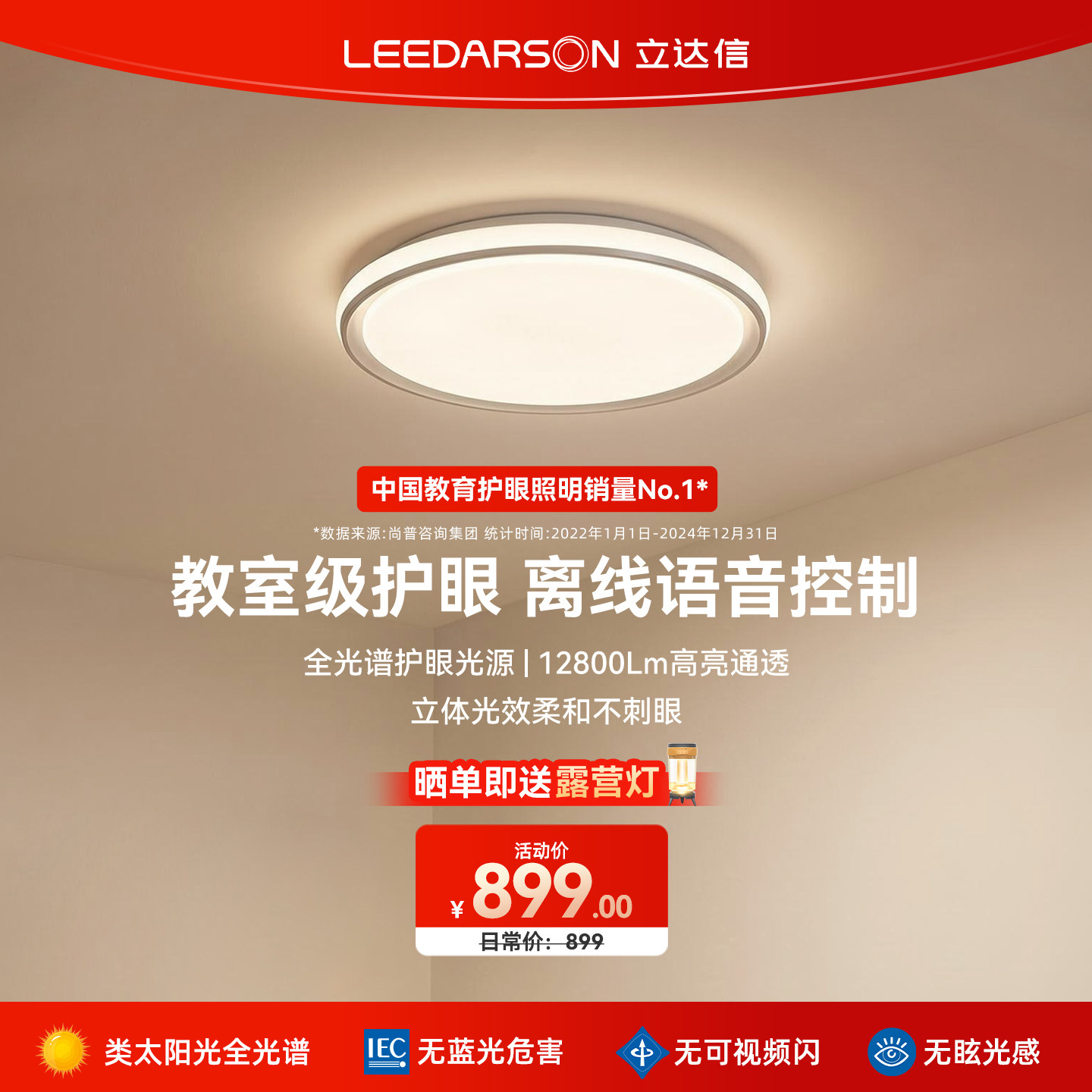 立达信满月盈月护眼吸顶灯全光谱卧室客厅吸顶灯书房防蓝光无频闪