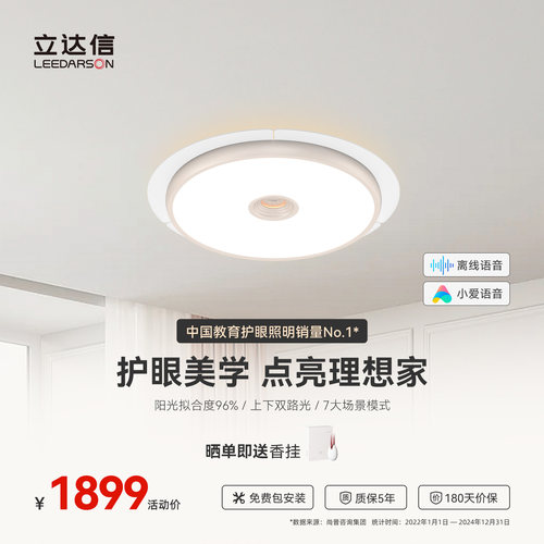 立达信LEEDARSON萤火虫护眼吸顶灯全光谱漫反射儿童卧室书房简约