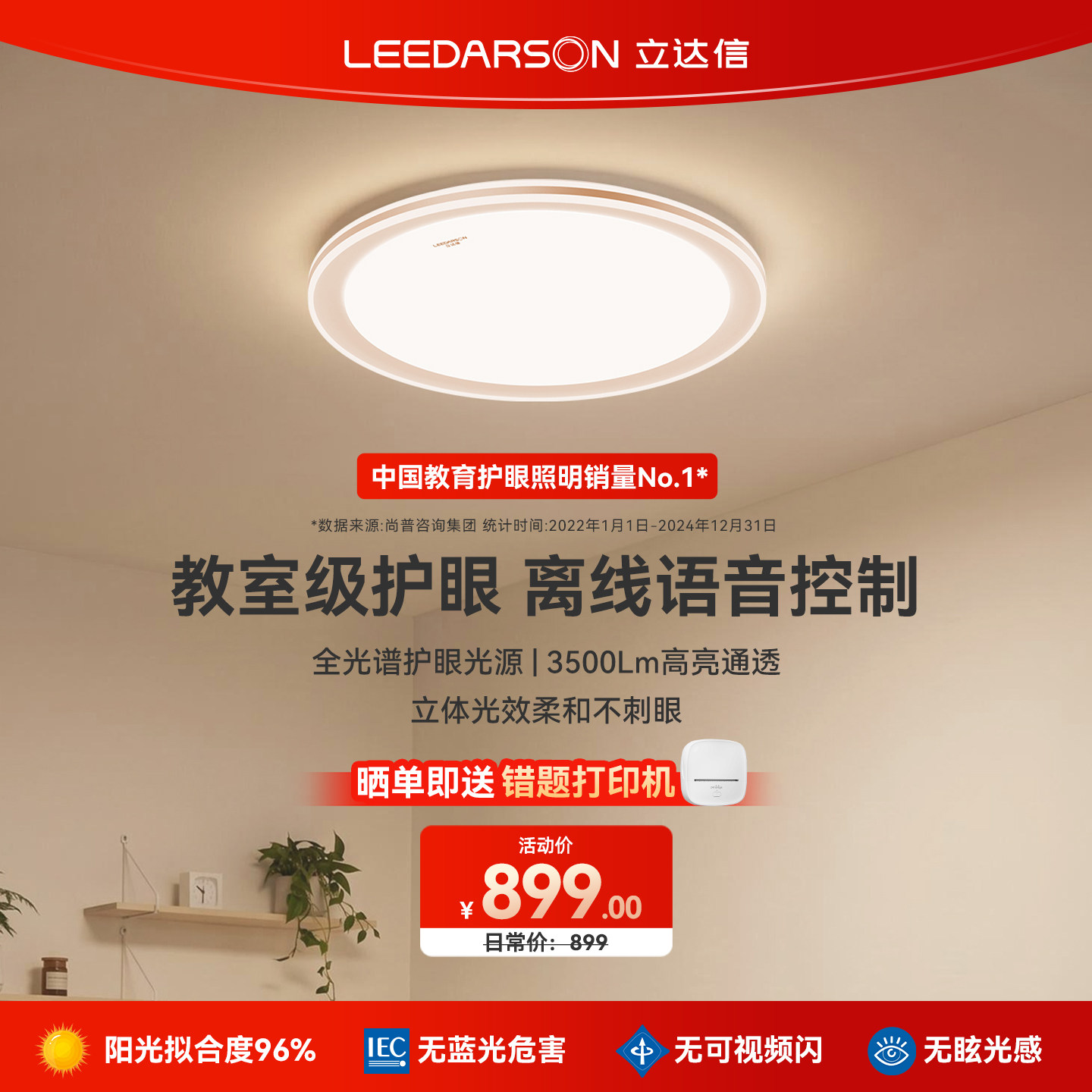 立达信LEEDARSON满月盈月护眼吸顶灯全光谱卧室客厅吸顶灯书房