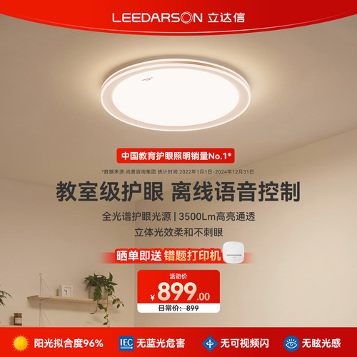 立达信LEEDARSON满月盈月护眼吸顶灯全光谱卧室客厅吸顶灯书房