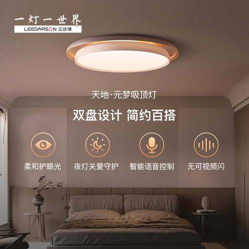 立达信元梦吸顶灯护眼卧室灯