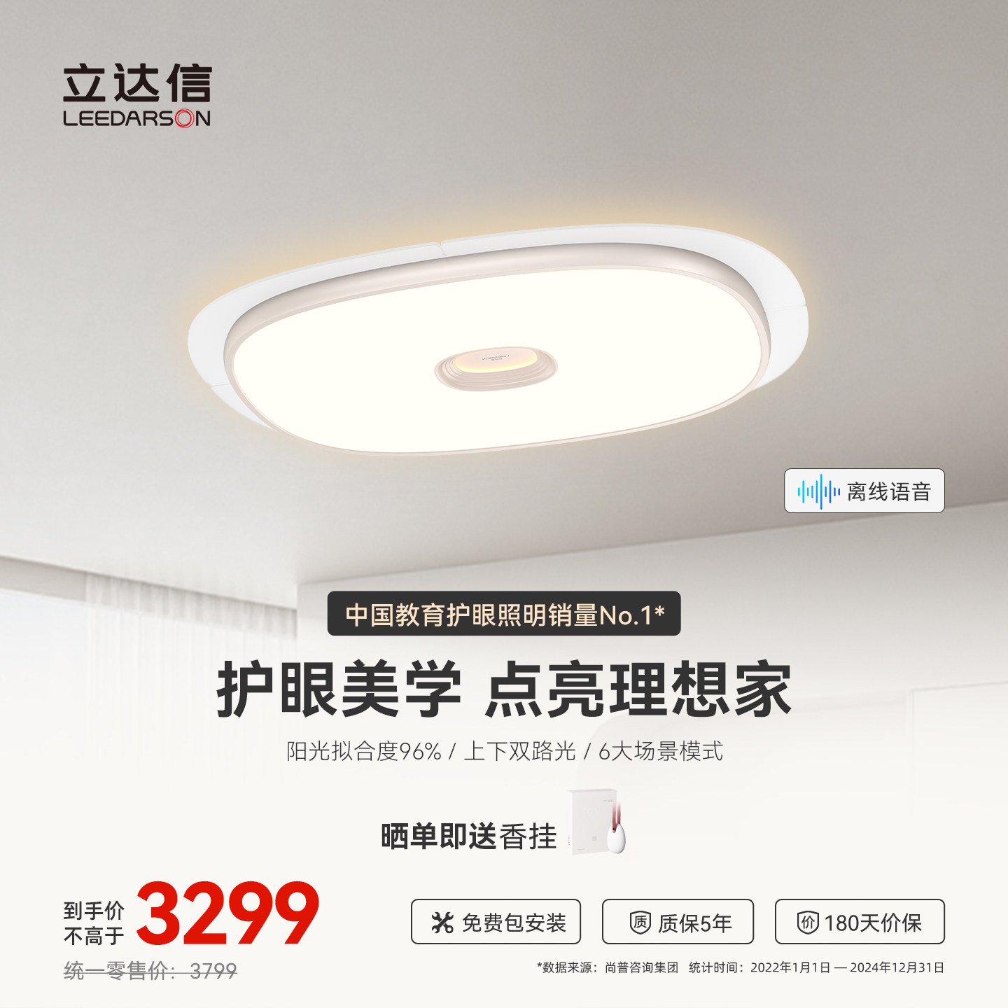 立达信LEEDARSON萤火虫护眼客厅吸顶灯全光谱漫反射主灯现代简约