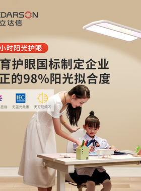立达信近视防控专用护眼教育专研全光谱大路灯落地儿童阅读灯F2F7