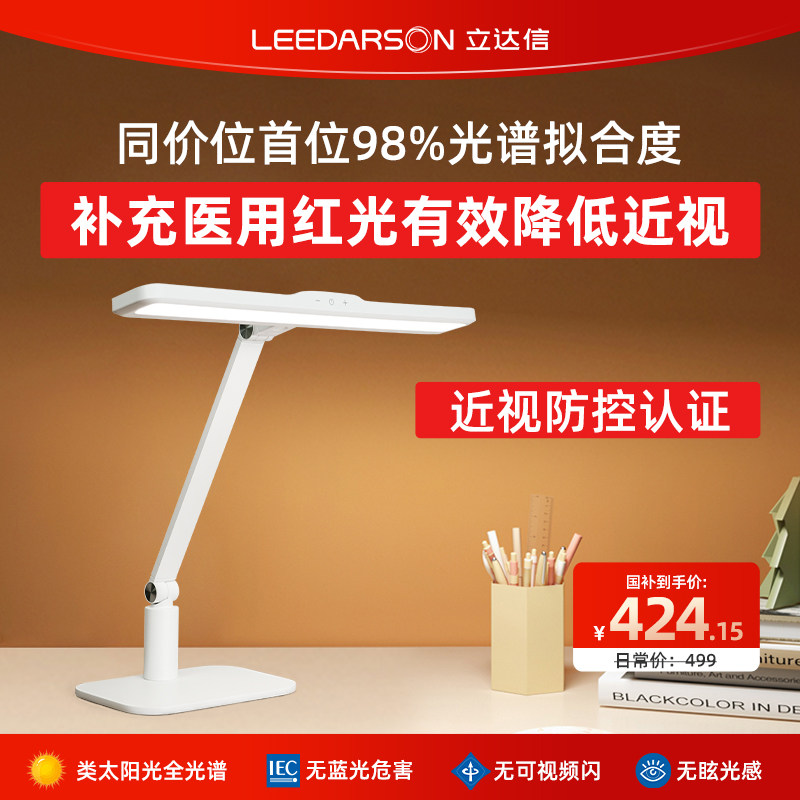 立达信台灯T2护眼学习专用护眼灯工作灯全光谱儿童阅读灯送礼推荐