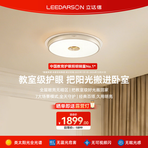 立达信萤火虫护眼吸顶灯全光谱漫反射儿童卧室书房简约现代灯具