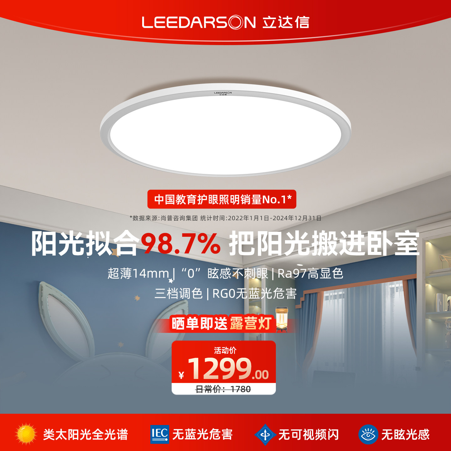 立达信护眼吸顶灯全光谱学习卧室书房客厅防蓝光无频闪C2支持米家