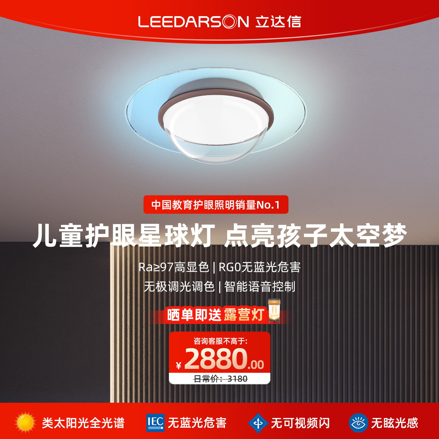 立达信 一灯一世界摇光全光谱护眼儿童房吸顶灯卡通卧室现代简约