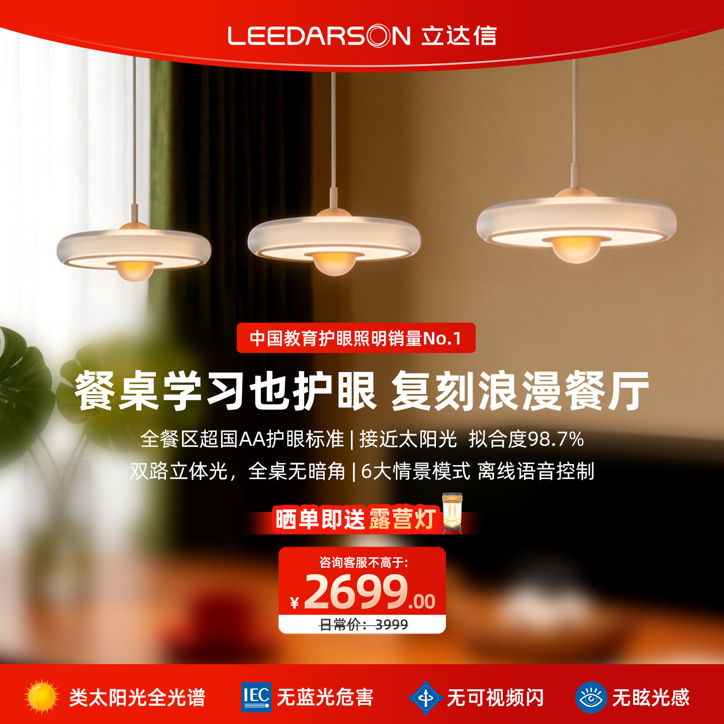 立达信萤火虫护眼全光谱餐厅吊灯智能轻奢现代简约法式餐桌灯具