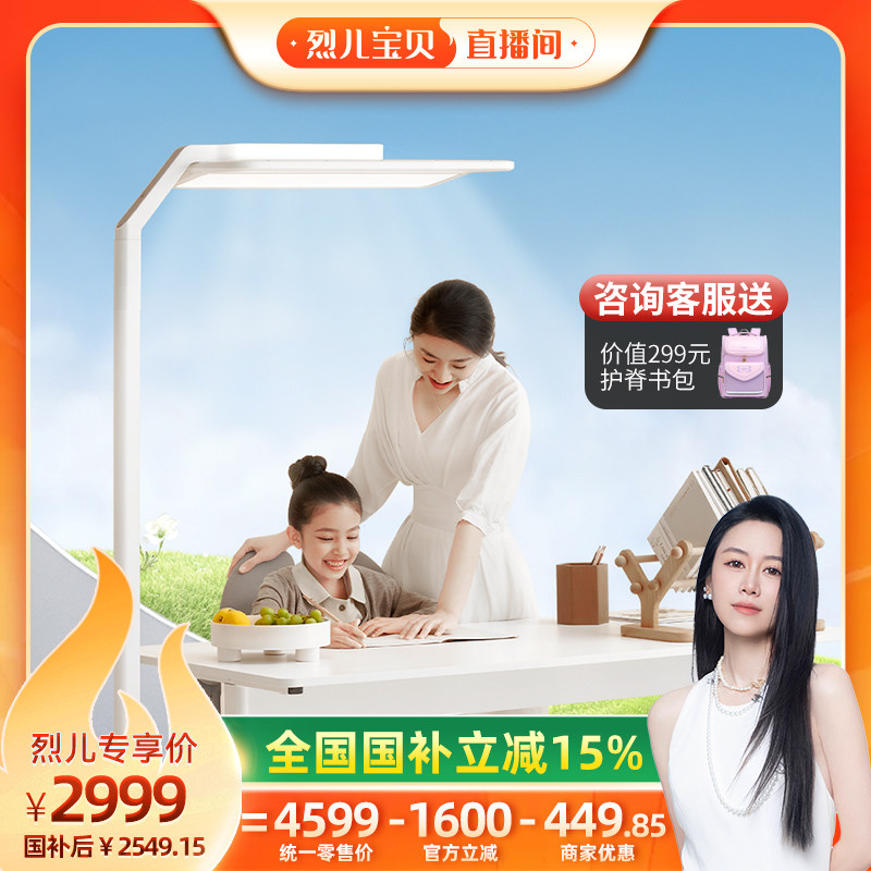 【烈儿宝贝直播间】立达信教育专研全光谱大路灯护眼灯学习专用F7