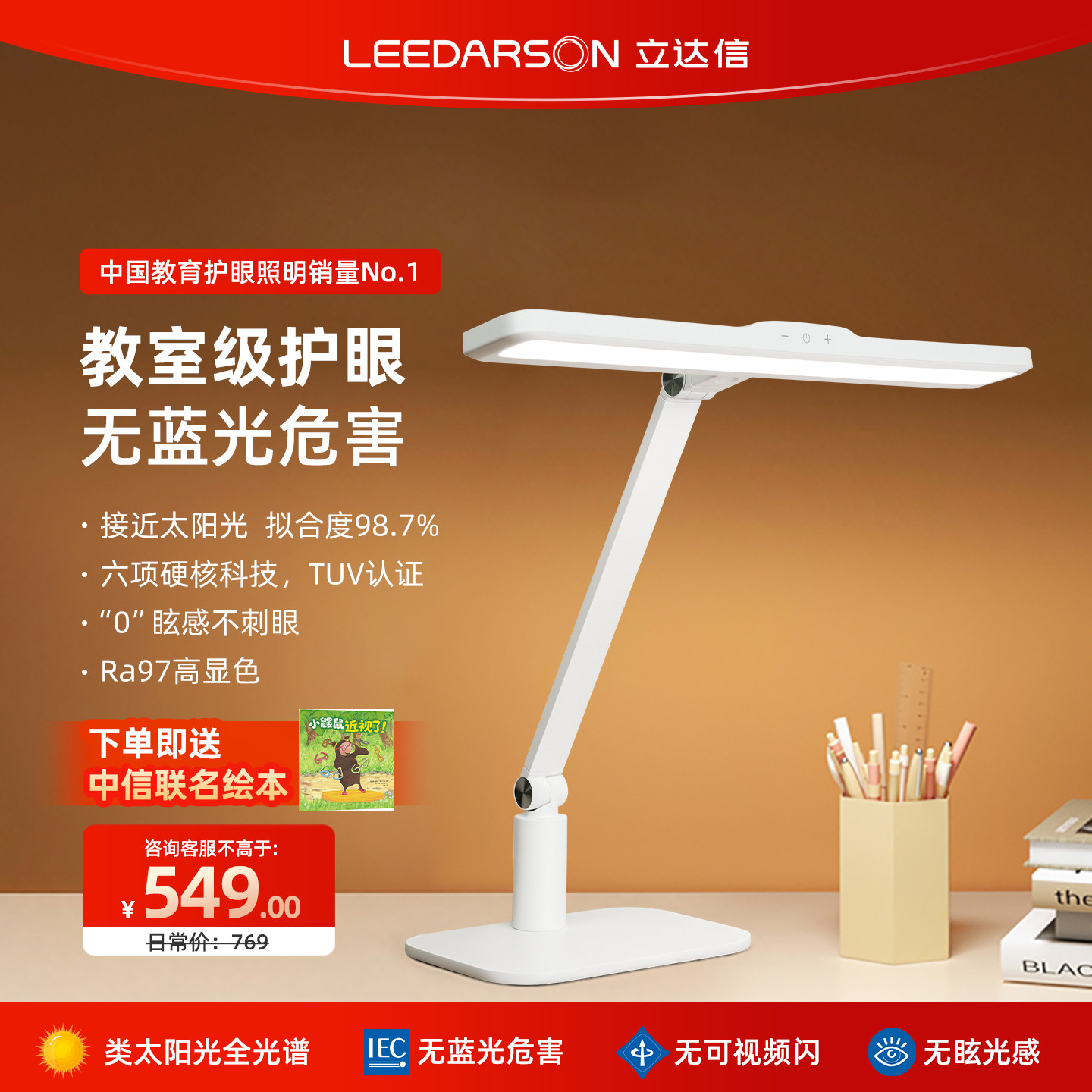 立达信台灯护眼学习专用护眼灯工作灯全光谱儿童阅读灯送礼推荐T2