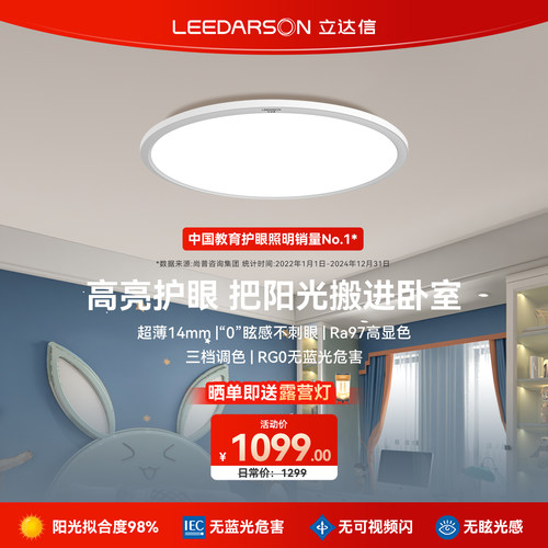 立达信LEEDARSON红光护眼吸顶灯全光谱卧室吸顶灯书房防蓝光C2