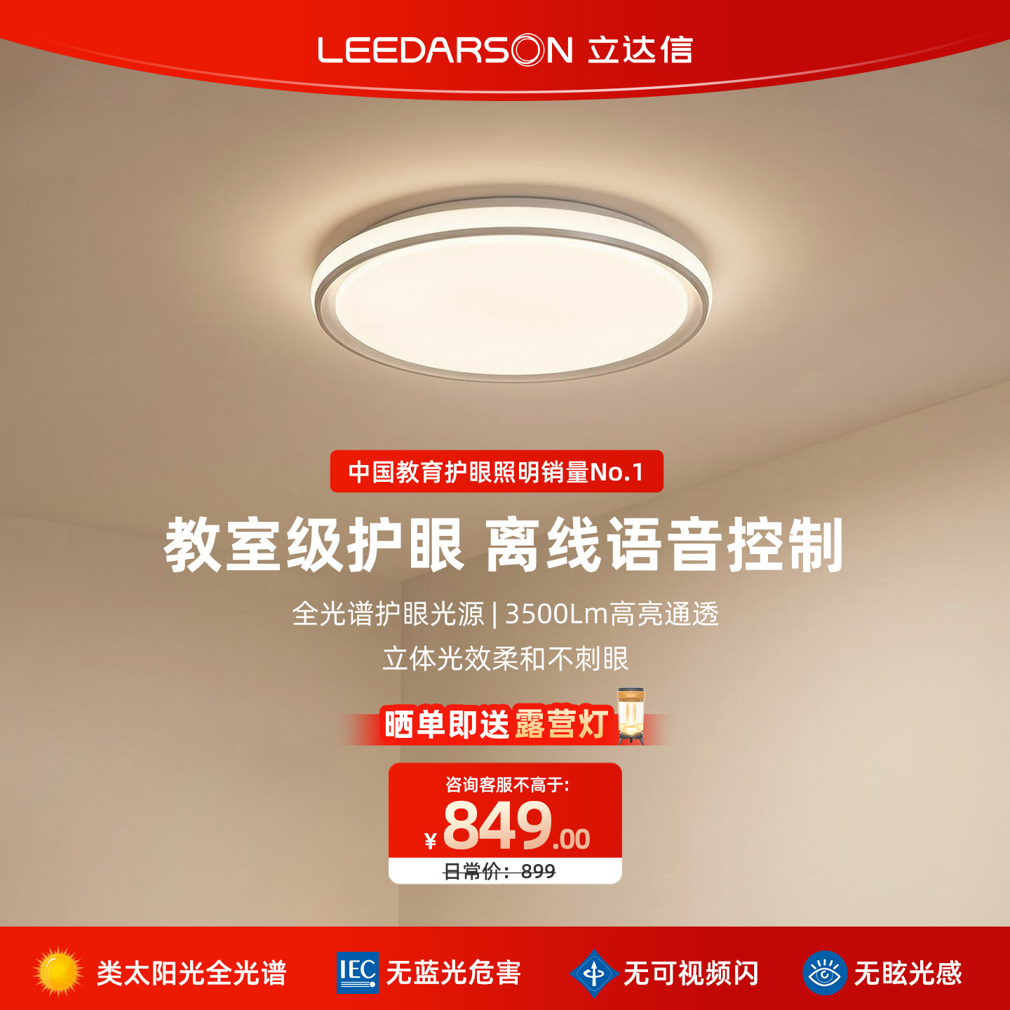 立达信满月盈月护眼吸顶灯全光谱卧室客厅吸顶灯书房防蓝光无频闪