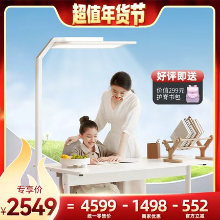 【直播专享】立达信教育专研全光谱大路灯护眼灯儿童学习专用F7