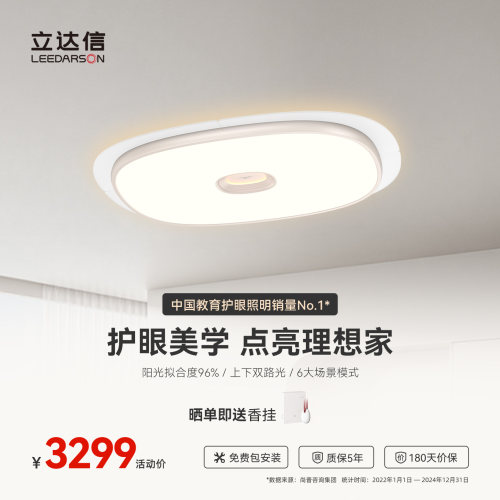 立达信LEEDARSON萤火虫护眼客厅吸顶灯全光谱漫反射主灯现代简约