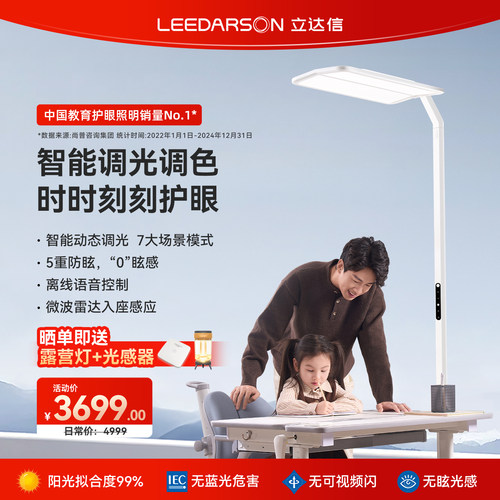 立达信LEEDARSON教育专研护眼全光谱大路灯儿童卧室书房F7系列