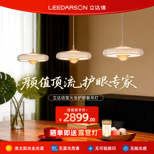 立达信萤火虫餐厅吊灯护眼全光谱智能轻奢现代简约法式餐桌灯具