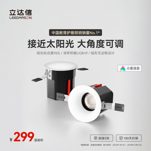 立达信LEEDARSON全光谱智能护眼筒灯嵌入式防眩射灯客厅无主灯