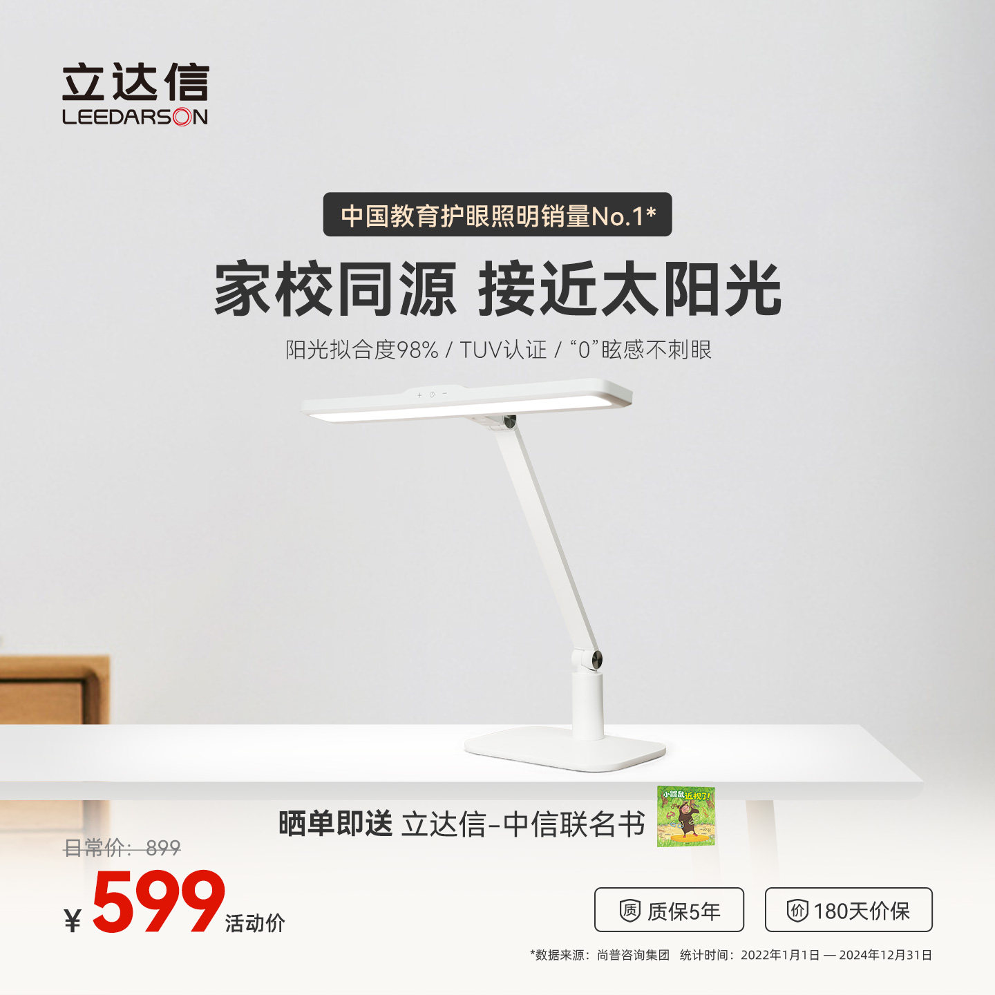 立达信LEEDARSON台灯护眼学习专用灯全光谱儿童阅读灯送礼推荐T2