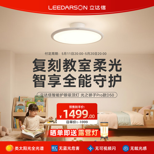 鸿蒙智选立达信卧室吸顶灯护眼灯儿童房学习灯全光谱光之骄子Pro