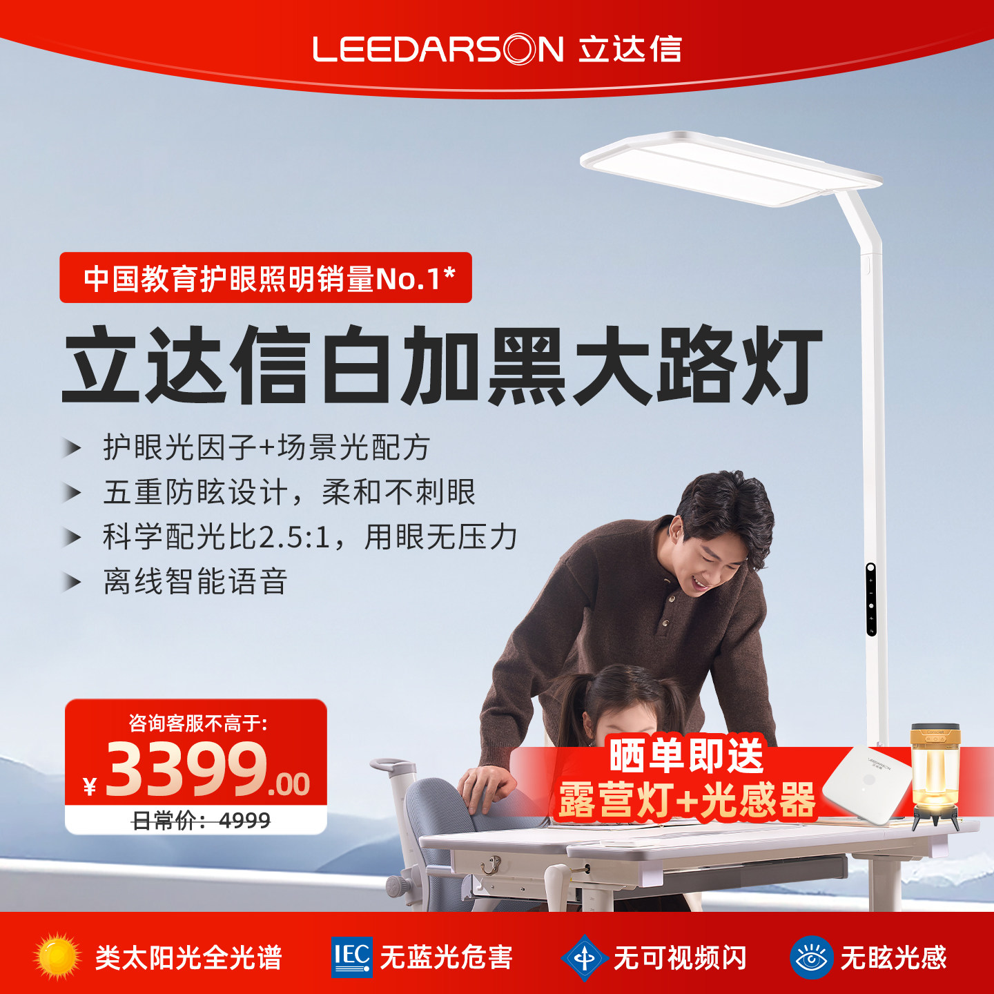 立达信教育专研大路灯护眼灯落地学习阅读全光谱儿童卧室书房F7