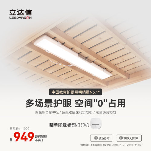立达信LEEDARSON护眼年糕灯桌夹灯离线语音壁挂吊柜宿舍双层床K6