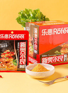 乐惠香辣味新奥尔良商用烧烤调料