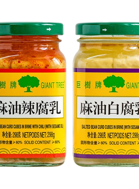 巨树牌麻油辣腐乳298g280g香辣下饭菜配粥调味大块白方豆腐乳酱