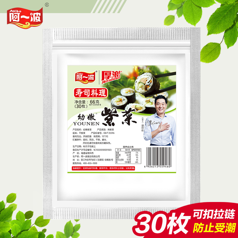 阿一波寿司海苔30张做寿司料理专用食材紫菜包饭大片皮海苔寿司卷-封面