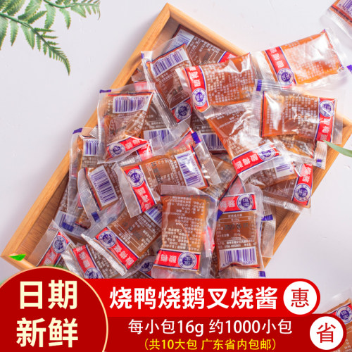 恒宝冰花酸梅酱小包装16g1000包梅子酱广东烧鹅烤鸭酱冰梅酱商用