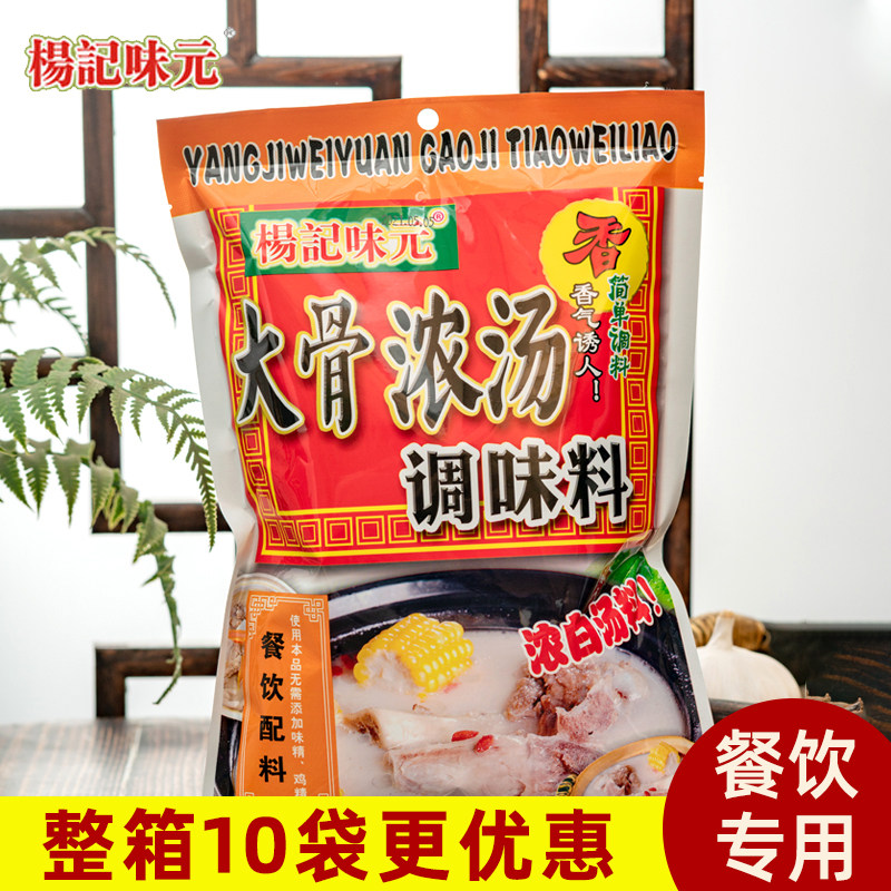 杨记味元大骨浓汤调料高汤商用图片