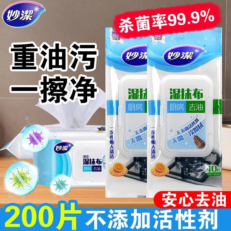 妙洁厨房湿巾去油去污家用油烟机清洁强力去油湿纸巾加大加厚抹布,家庭/个人清洁工具,一次性抹布,淘宝优惠券,粉丝福利购,淘宝优惠卷