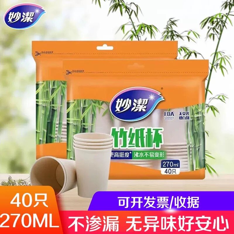 妙洁一次性加厚纸杯商用图片