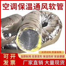 保温软管加筋铝箔玻璃棉管道隔热保温套中央空调管道通风橡塑软管