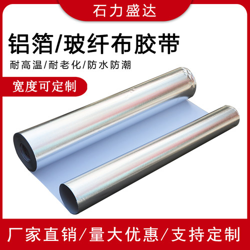 自粘玻纤布不粘胶隔热反光膜耐温