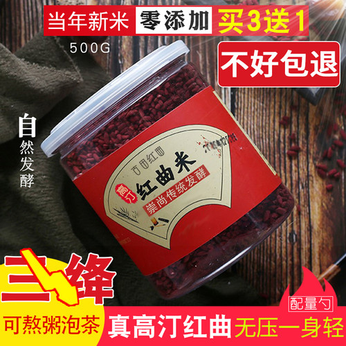 古红曲韵古田高汀自然发酵红曲米粉食用中药高他汀可熬粥泡茶药引